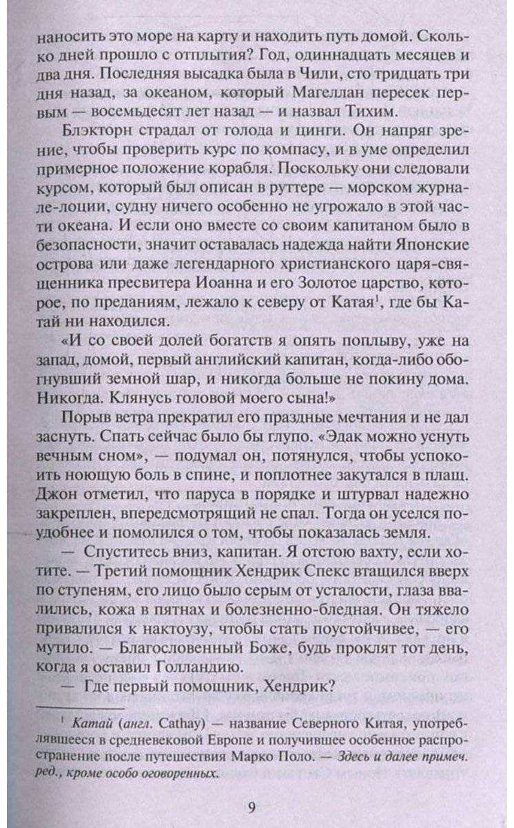 Книга Клавелл Дж.: Сёгун (в 2-х томах) купить,NaN