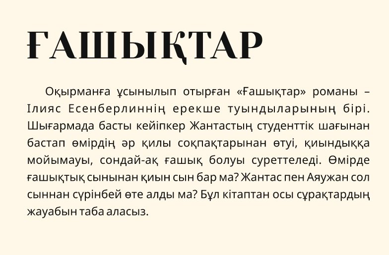 Книга Есенберлин Ілияс: Ғашықтар купить,NaN