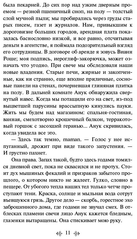 Книга Харрис Дж.: Шоколад купить,NaN