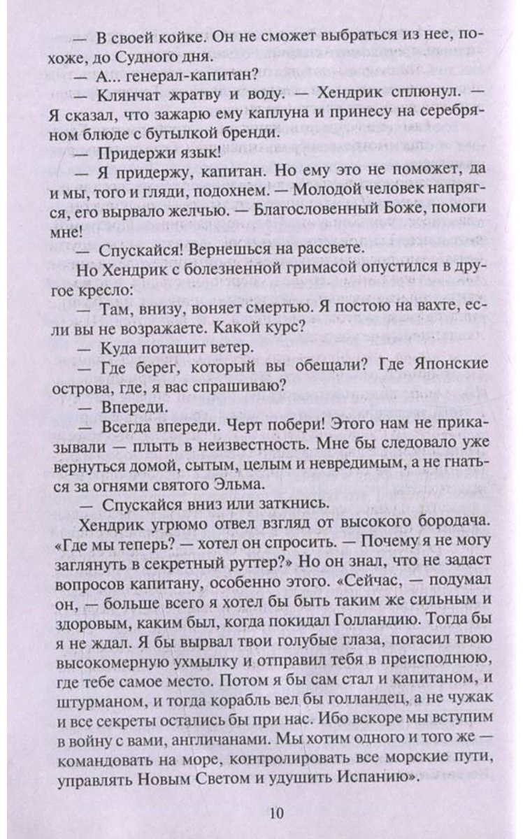 Книга Клавелл Дж.: Сёгун (в 2-х томах) купить,NaN