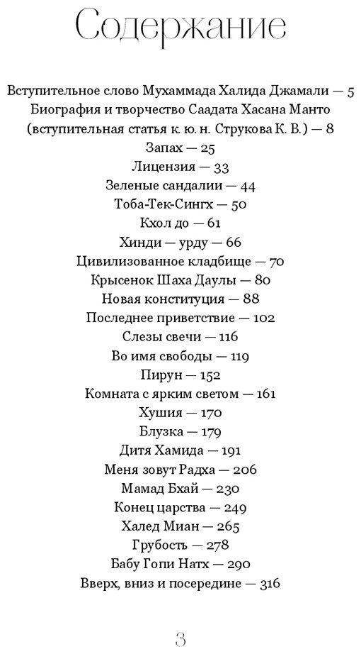 Книга Манто С. Х.: Саадат Хасан Манто. Избранные рассказы купить,NaN