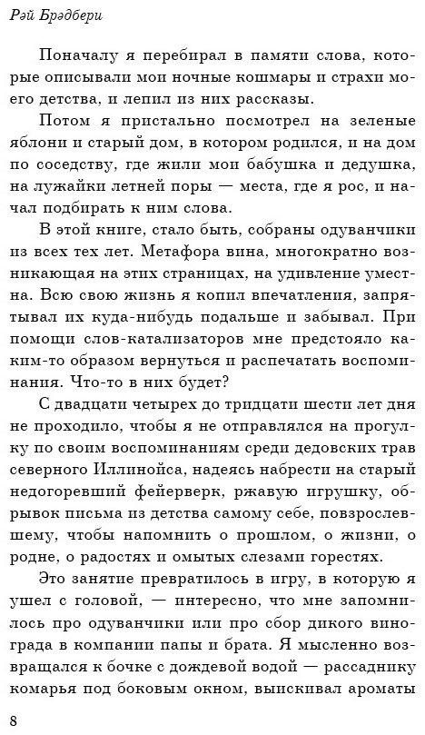 Книга Брэдбери Р.: Вино из одуванчиков купить,NaN