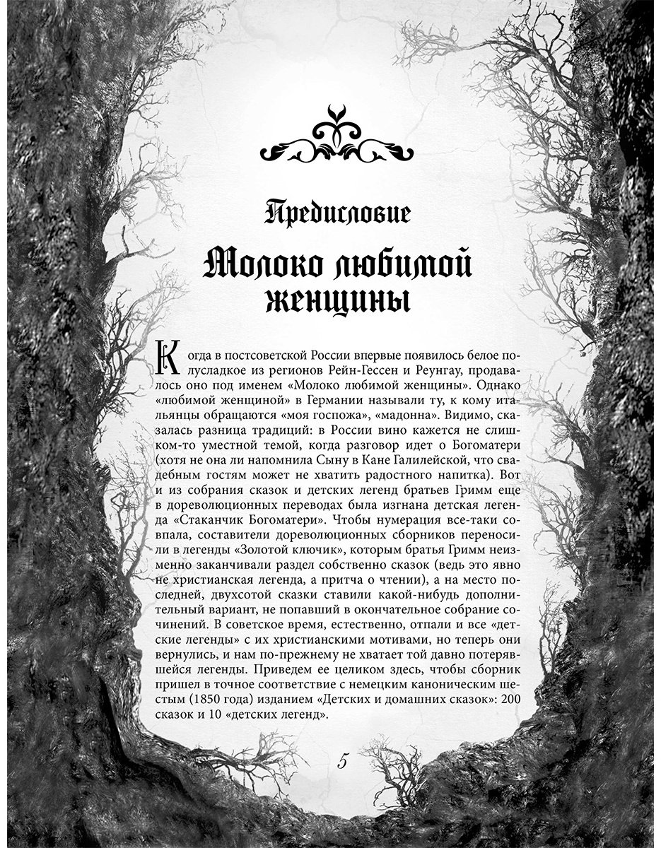 Книга Гримм В., Гримм Я.: астоящие сказки братьев Гримм. Полное собрание в одном томе - ForteMarket Книга Гримм В., Гримм Я.: астоящие сказки братьев Гримм. Полное собрание в одном томе купить,NaN