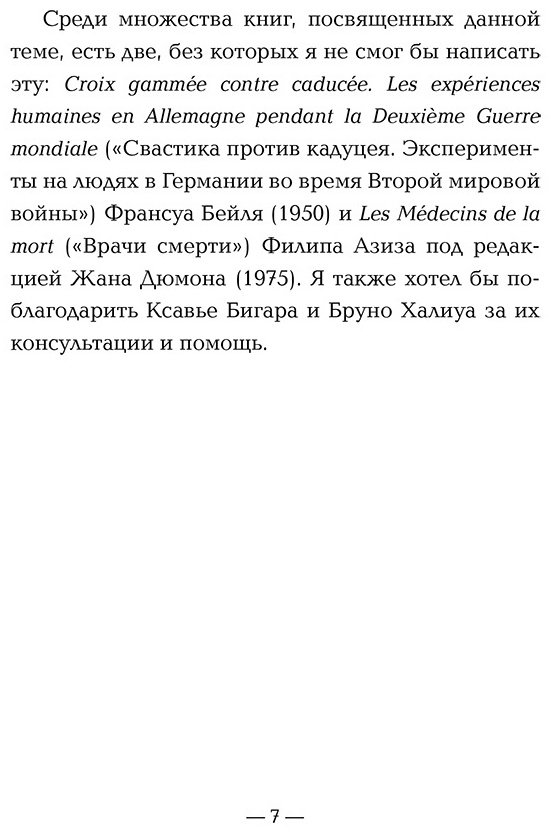 Книга Саймс М.: Врачи-убийцы. Бесчеловечные эксперименты над людьми в лагерях смерти купить,NaN