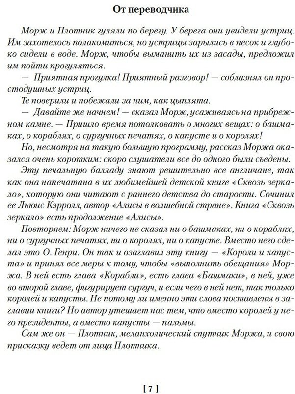 Книга Генри О.: Короли и капуста. Дороги судьбы (с илл. Г. Филипповского) купить,NaN
