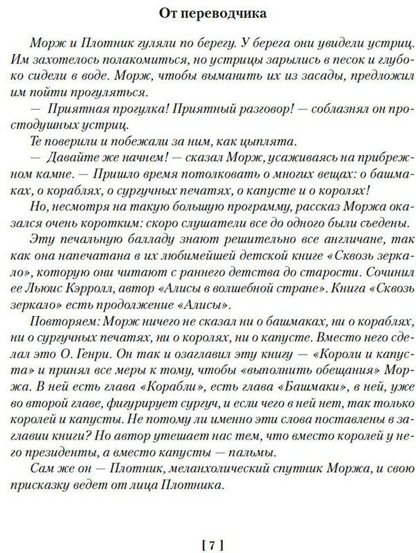 Книга Генри О.: Короли и капуста. Дороги судьбы (с илл. Г. Филипповского) купить,NaN