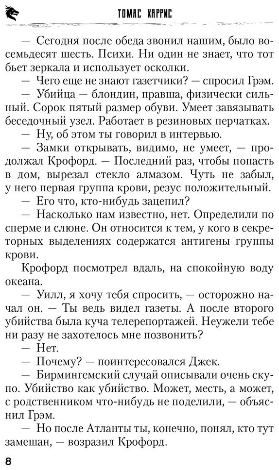 Книга Харрис Т.: Красный дракон купить,NaN