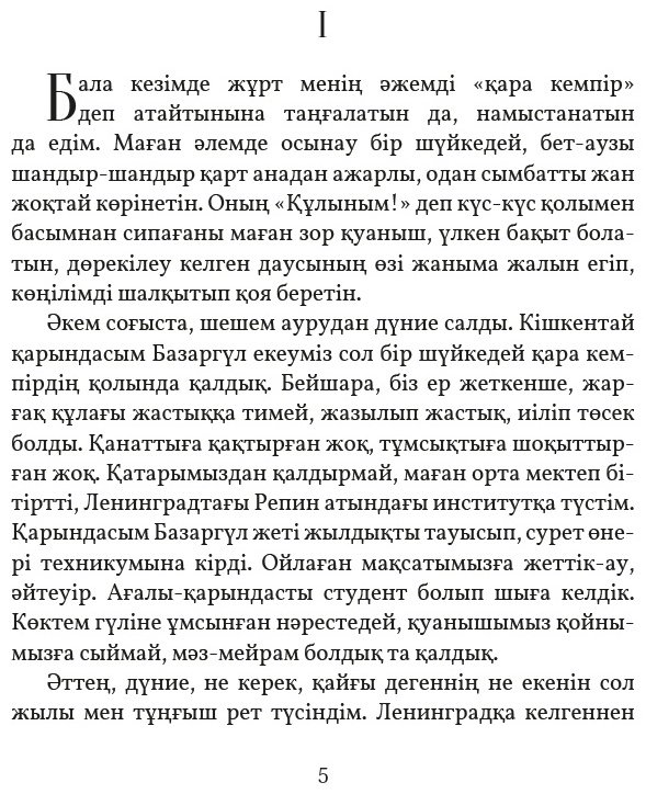 Книга Есенберлин Ілияс: Ғашықтар купить,NaN