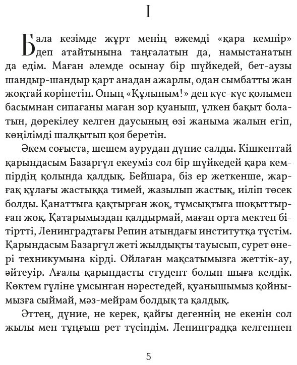Книга Есенберлин Ілияс: Ғашықтар купить,NaN