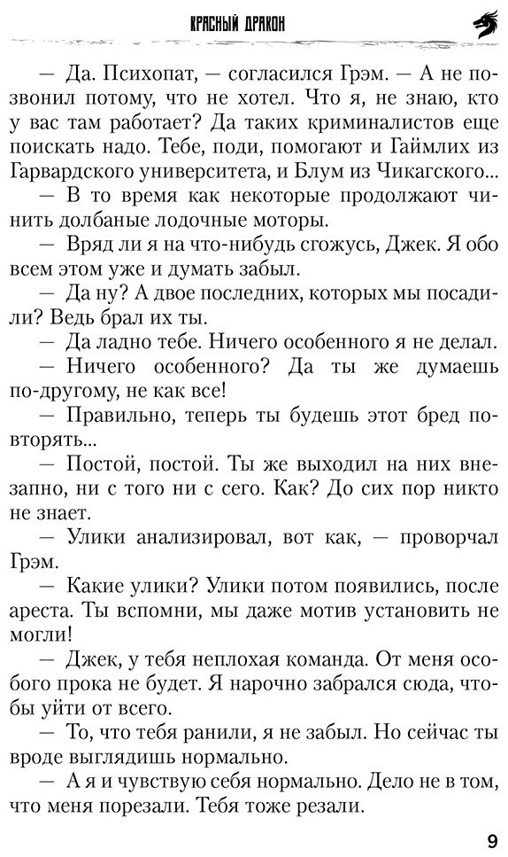 Книга Харрис Т.: Красный дракон купить,NaN