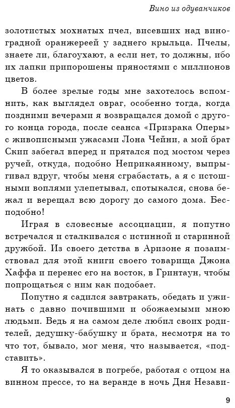 Книга Брэдбери Р.: Вино из одуванчиков купить,NaN