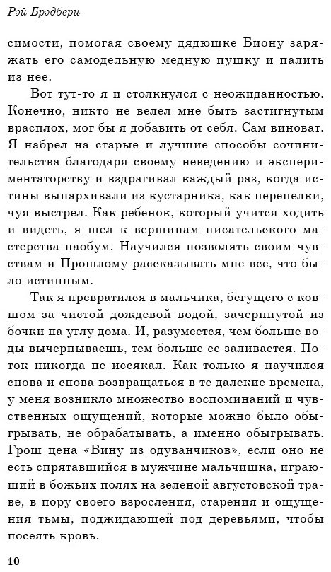 Книга Брэдбери Р.: Вино из одуванчиков купить,NaN