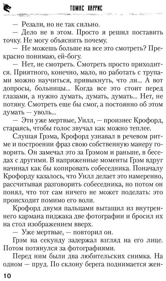 Книга Харрис Т.: Красный дракон купить,NaN