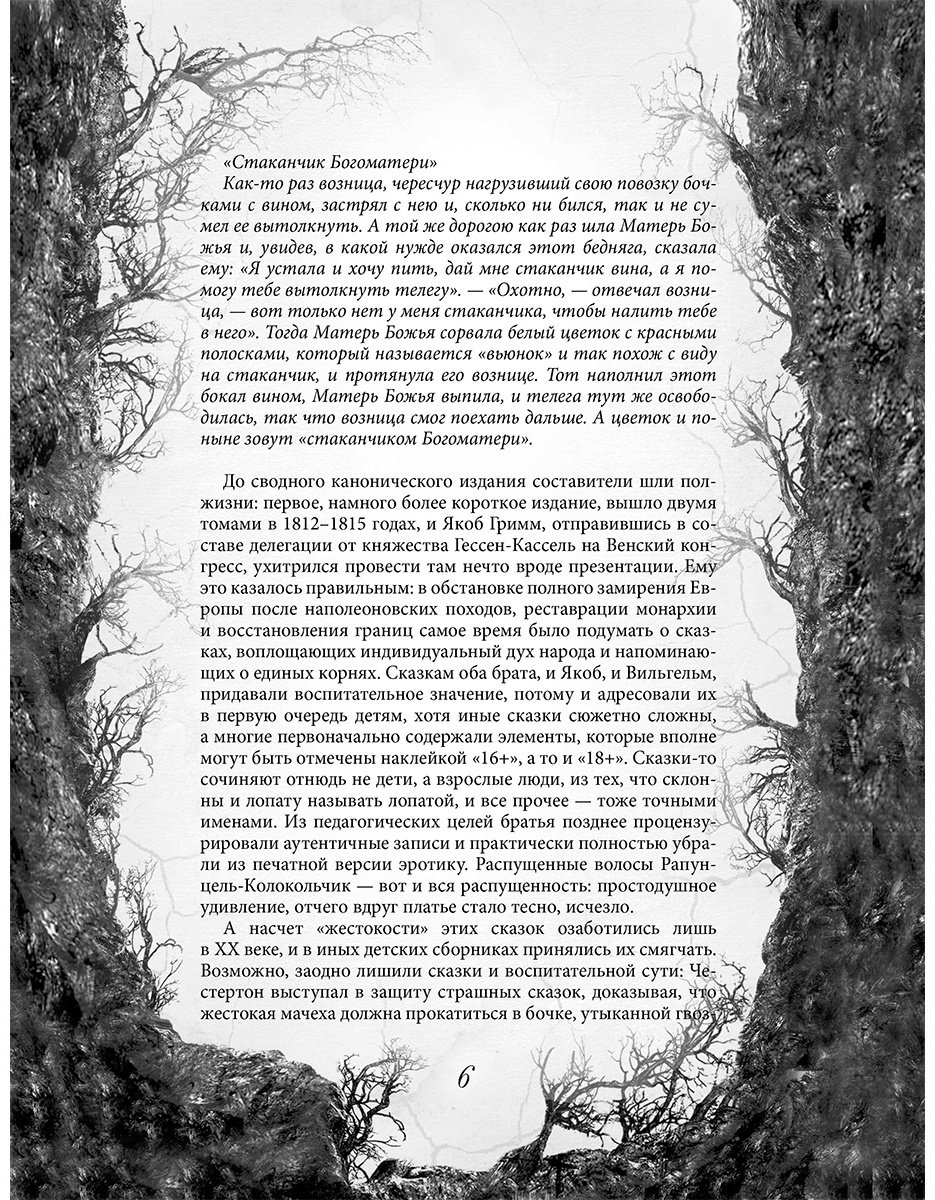 Книга Гримм В., Гримм Я.: астоящие сказки братьев Гримм. Полное собрание в одном томе - ForteMarket Книга Гримм В., Гримм Я.: астоящие сказки братьев Гримм. Полное собрание в одном томе купить,NaN
