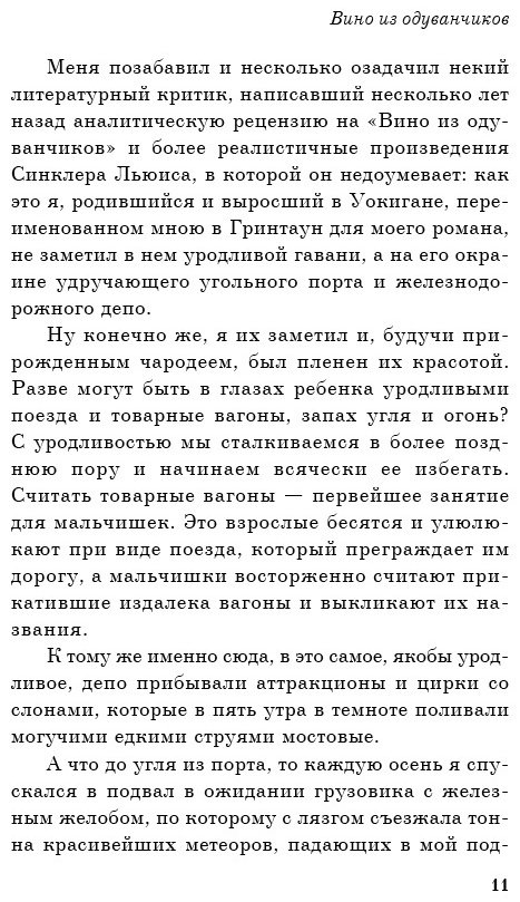 Книга Брэдбери Р.: Вино из одуванчиков купить,NaN
