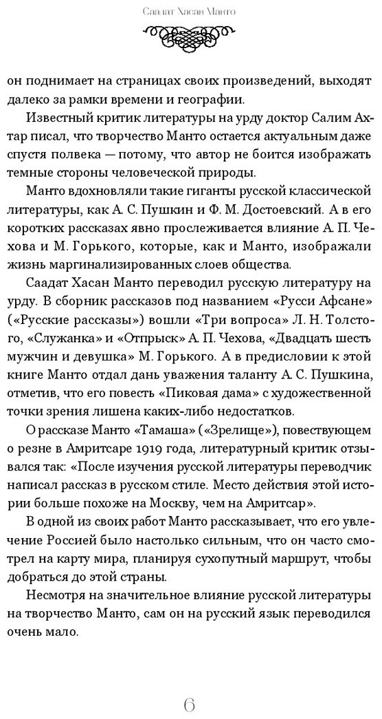 Книга Манто С. Х.: Саадат Хасан Манто. Избранные рассказы купить,NaN