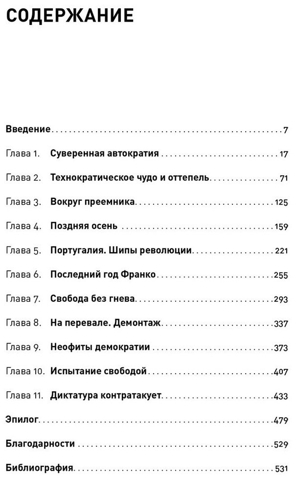 Книга Баунов А.: Конец режима: Как закончились три европейские диктатуры купить,NaN