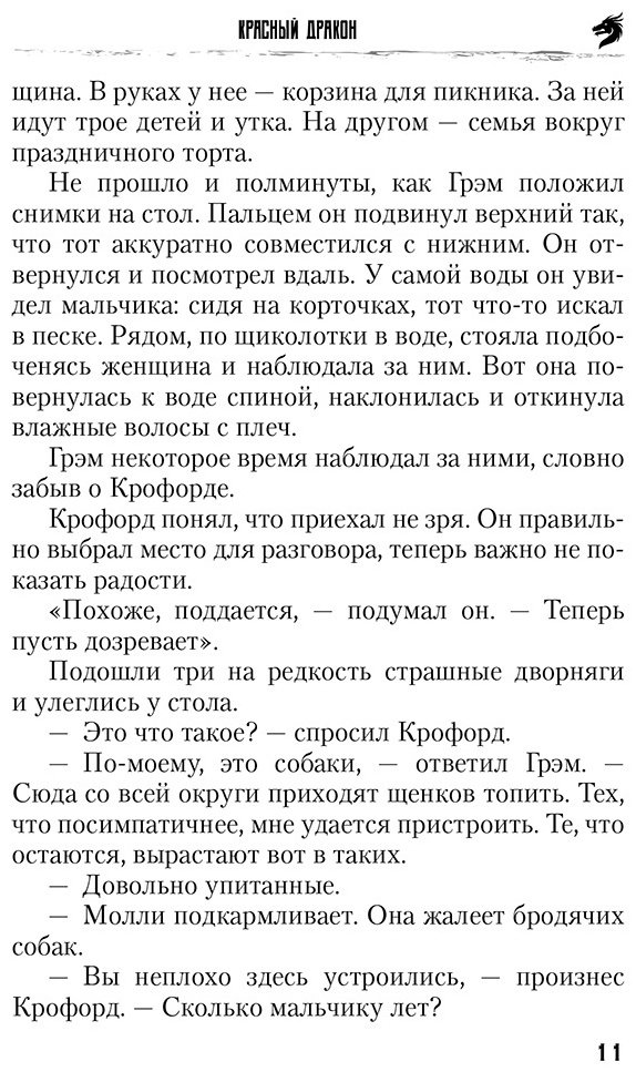 Книга Харрис Т.: Красный дракон купить,NaN