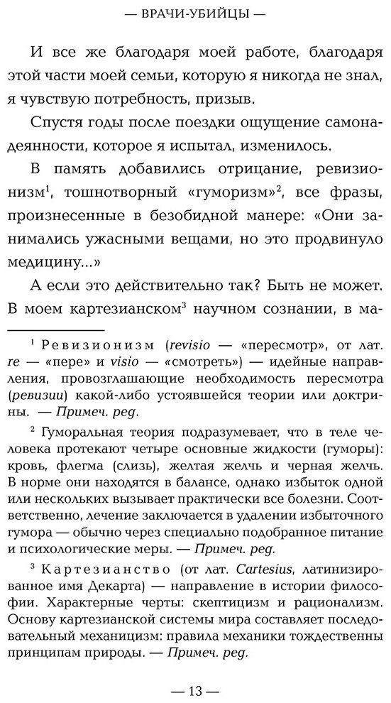 Книга Саймс М.: Врачи-убийцы. Бесчеловечные эксперименты над людьми в лагерях смерти купить,NaN