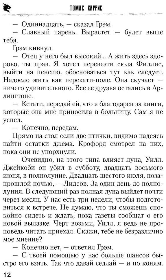 Книга Харрис Т.: Красный дракон купить,NaN
