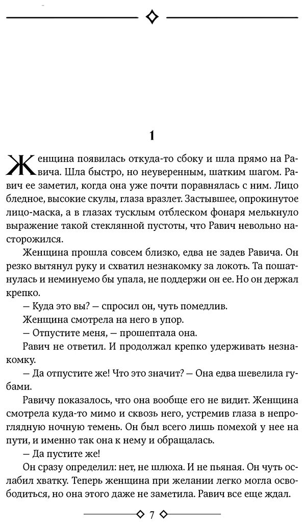 Книга Ремарк Э. М.: Триумфальная арка. Ночь в Лиссабоне купить,NaN