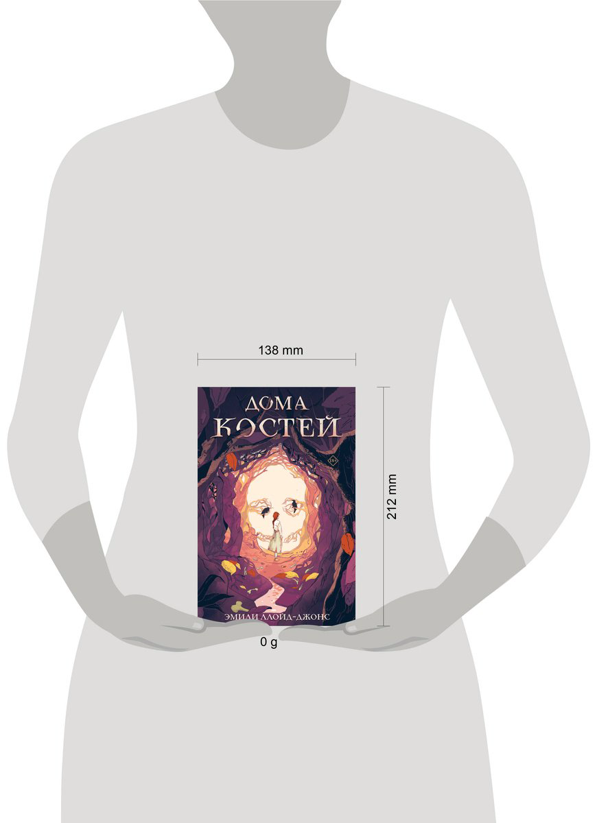 Книга Ллойд-Джонс Э.: Дома костей купить,NaN
