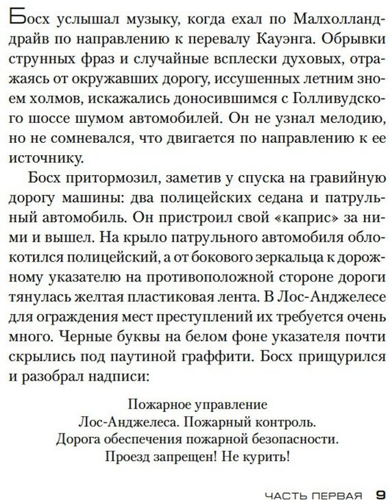 Книга Коннелли М.: По сценарию мафии купить,NaN