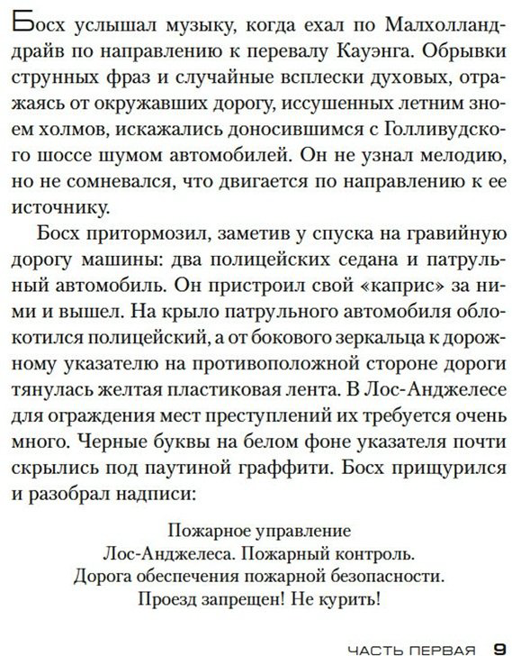 Книга Коннелли М.: По сценарию мафии купить,NaN