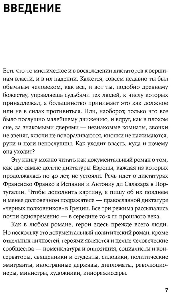 Книга Баунов А.: Конец режима: Как закончились три европейские диктатуры купить,NaN