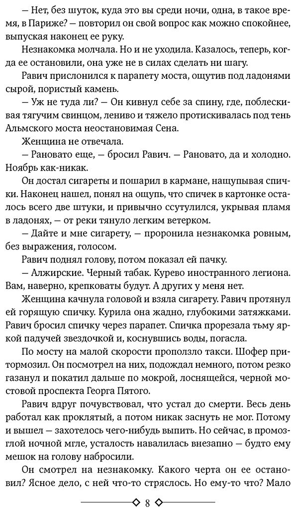Книга Ремарк Э. М.: Триумфальная арка. Ночь в Лиссабоне купить,NaN