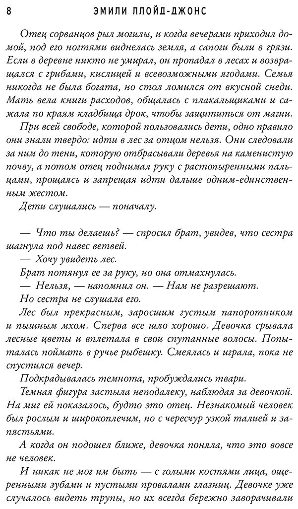 Книга Ллойд-Джонс Э.: Дома костей купить,NaN