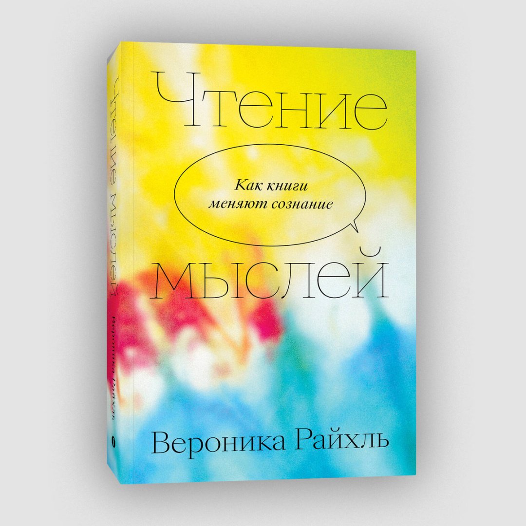Книга Райхль В.: Чтение мыслей купить,NaN