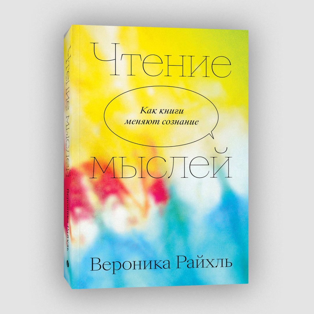 Книга Райхль В.: Чтение мыслей купить,NaN