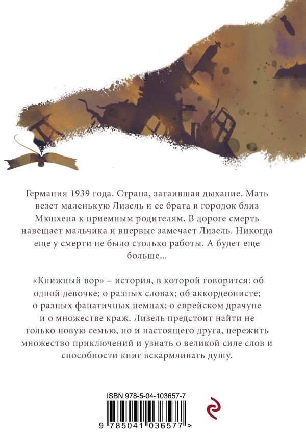 Книга Зусак М.: Книжный вор купить,NaN