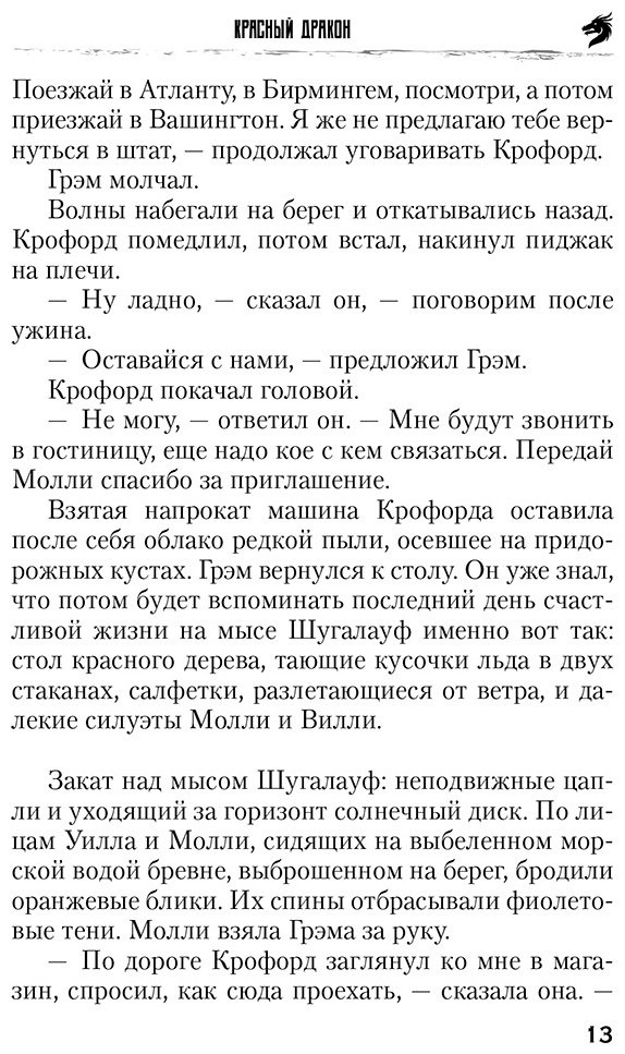 Книга Харрис Т.: Красный дракон купить,NaN