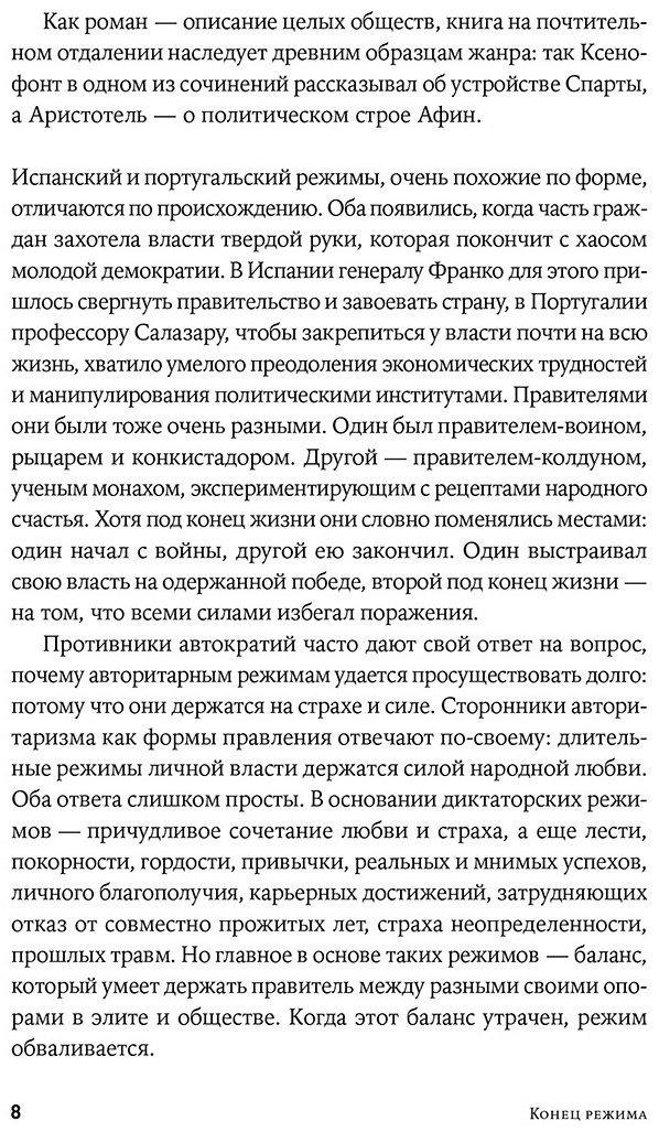 Книга Баунов А.: Конец режима: Как закончились три европейские диктатуры купить,NaN