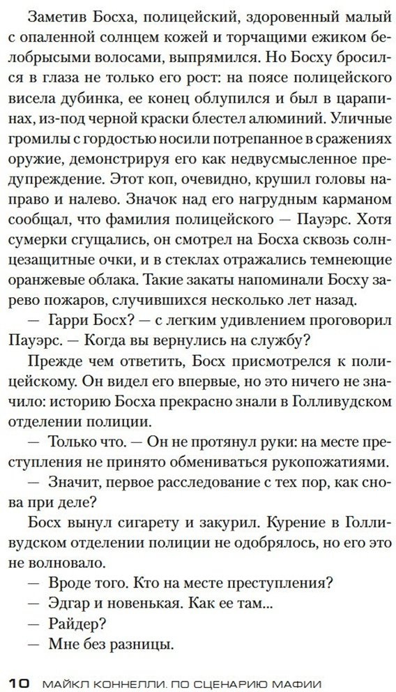 Книга Коннелли М.: По сценарию мафии купить,NaN