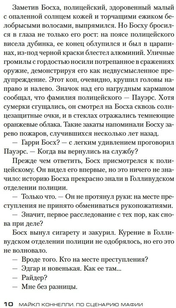 Книга Коннелли М.: По сценарию мафии купить,NaN