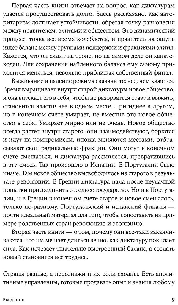 Книга Баунов А.: Конец режима: Как закончились три европейские диктатуры купить,NaN