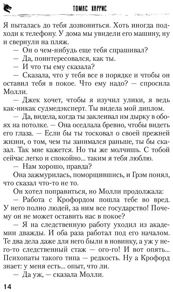Книга Харрис Т.: Красный дракон купить,NaN