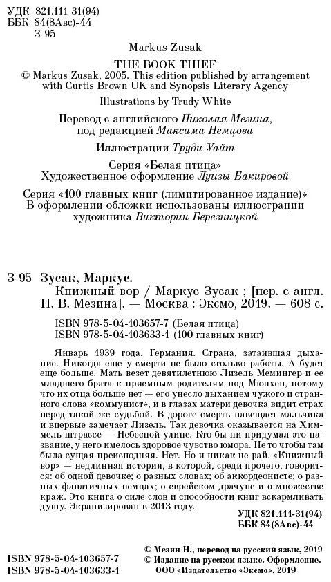 Книга Зусак М.: Книжный вор купить,NaN
