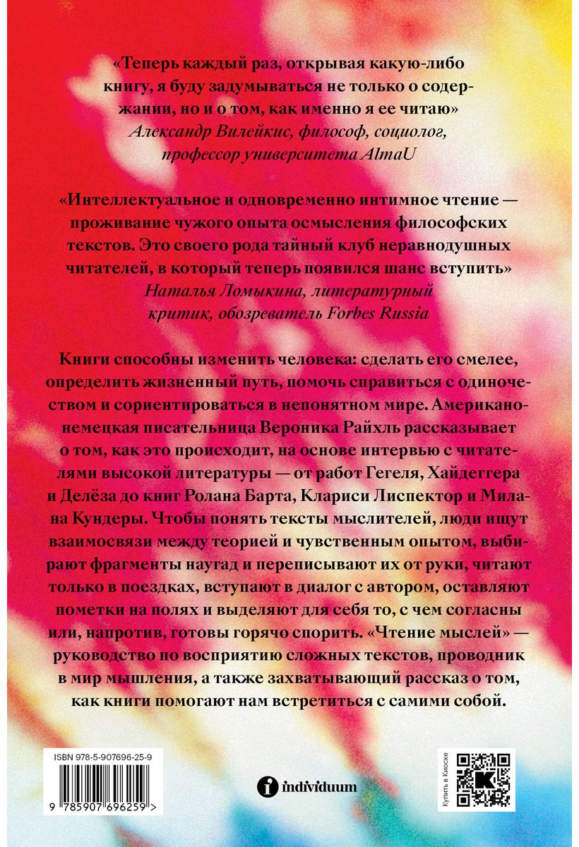 Книга Райхль В.: Чтение мыслей купить,NaN