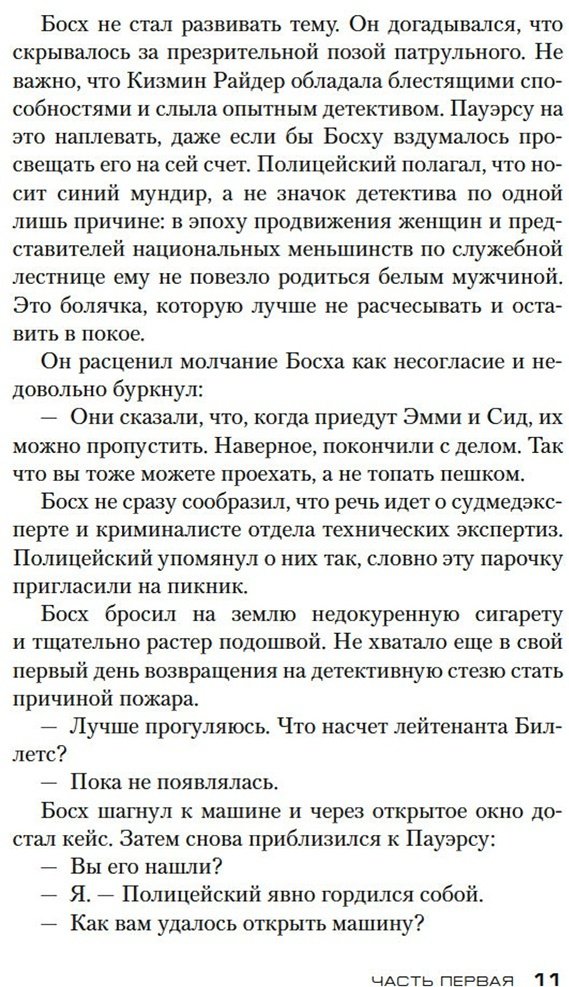 Книга Коннелли М.: По сценарию мафии купить,NaN