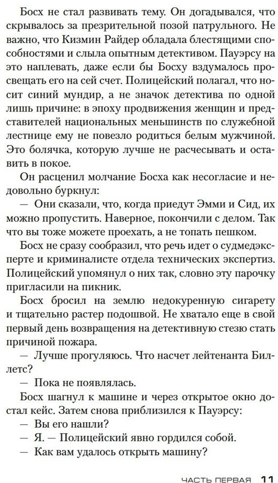 Книга Коннелли М.: По сценарию мафии купить,NaN