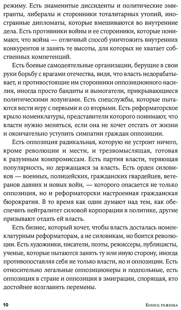 Книга Баунов А.: Конец режима: Как закончились три европейские диктатуры купить,NaN