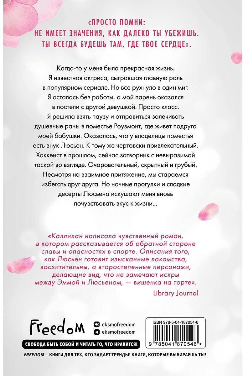 Книга Каллихан К.: Сладкий лжец купить,NaN