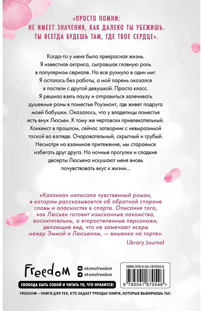 Книга Каллихан К.: Сладкий лжец купить,NaN