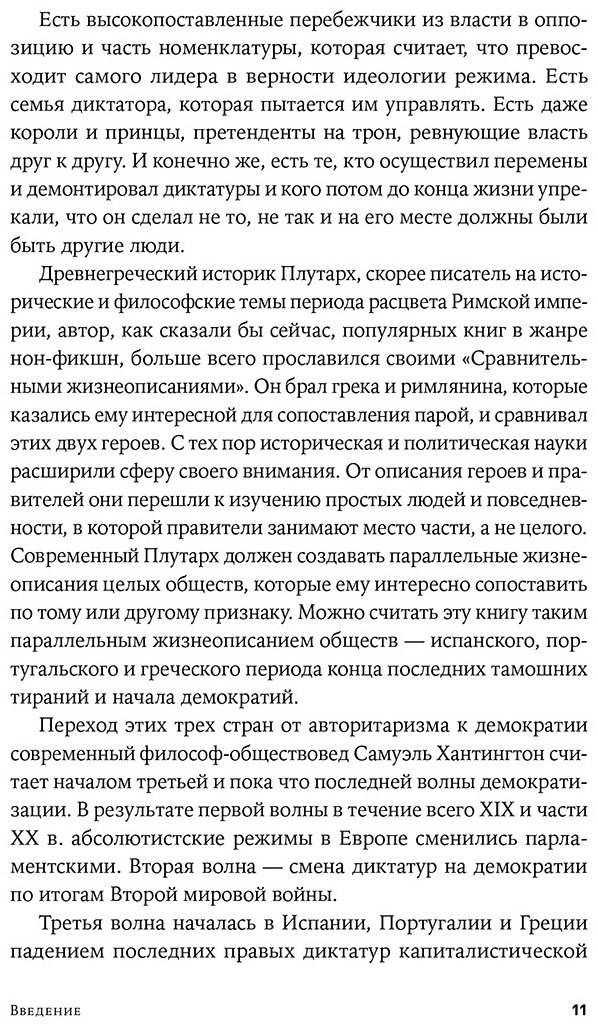 Книга Баунов А.: Конец режима: Как закончились три европейские диктатуры купить,NaN