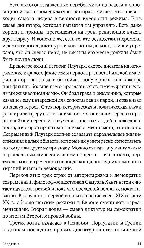 Книга Баунов А.: Конец режима: Как закончились три европейские диктатуры купить,NaN