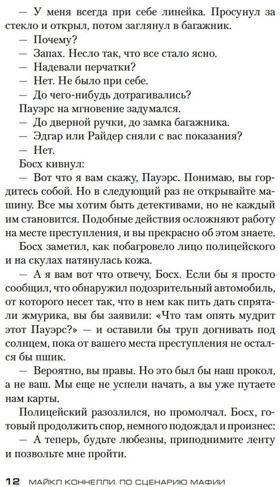 Книга Коннелли М.: По сценарию мафии купить,NaN